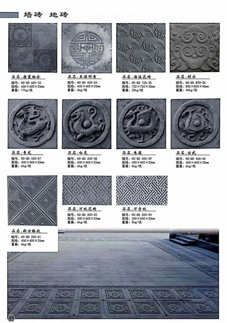 墙砖、地砖